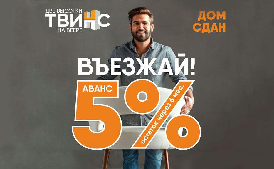 ВЪЕЗЖАЙ ЗА 5%